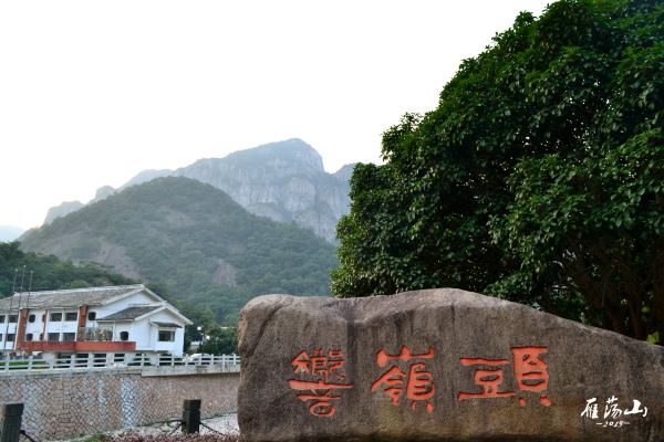 雁荡山旅行社