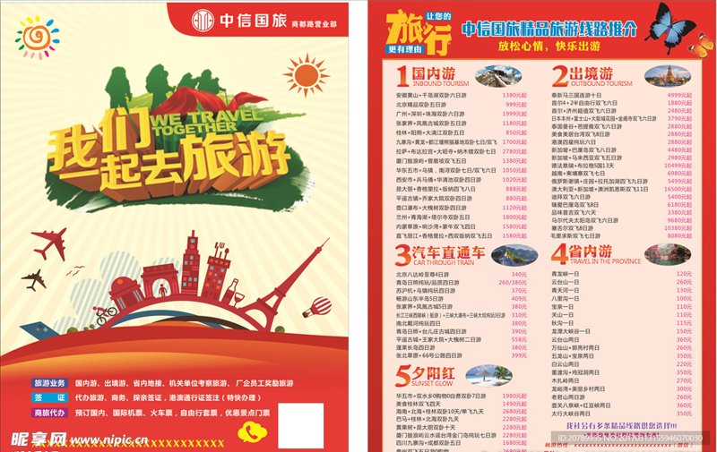 中信旅行社