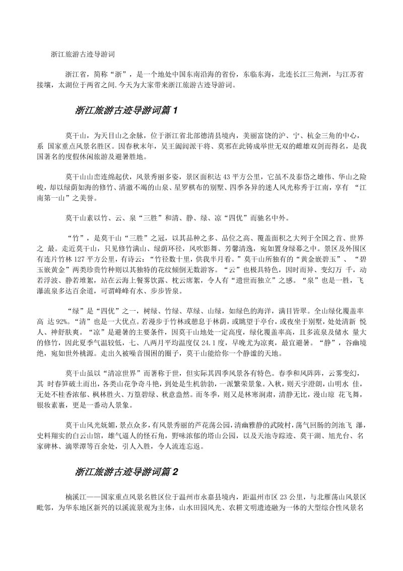 雁荡山导游
