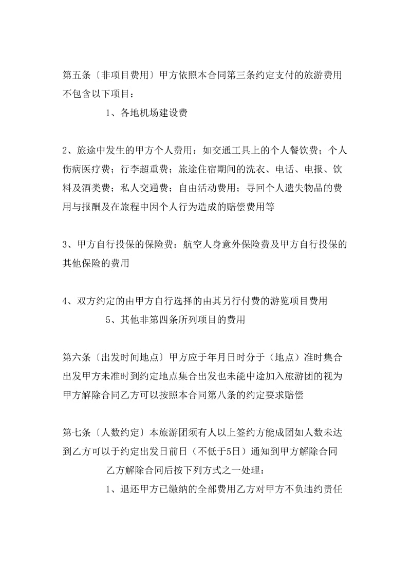 国内旅游组团